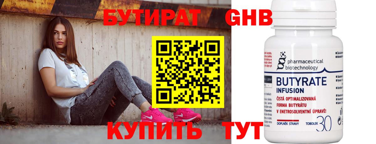 Бутират буратино Надым