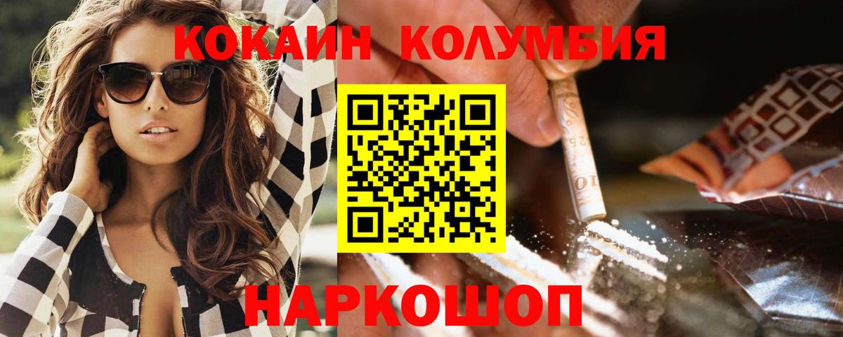 Надым  Кокаин  Вход с VPN  Cocaine FishScale  КОКАИН Columbia 