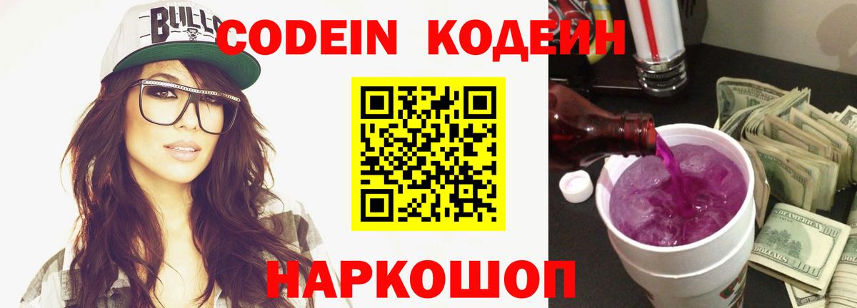 Кодеиновый сироп Lean напиток Lean (лин)  Вход с VPN  Надым  Кодеиновый сироп Lean Purple Drank 