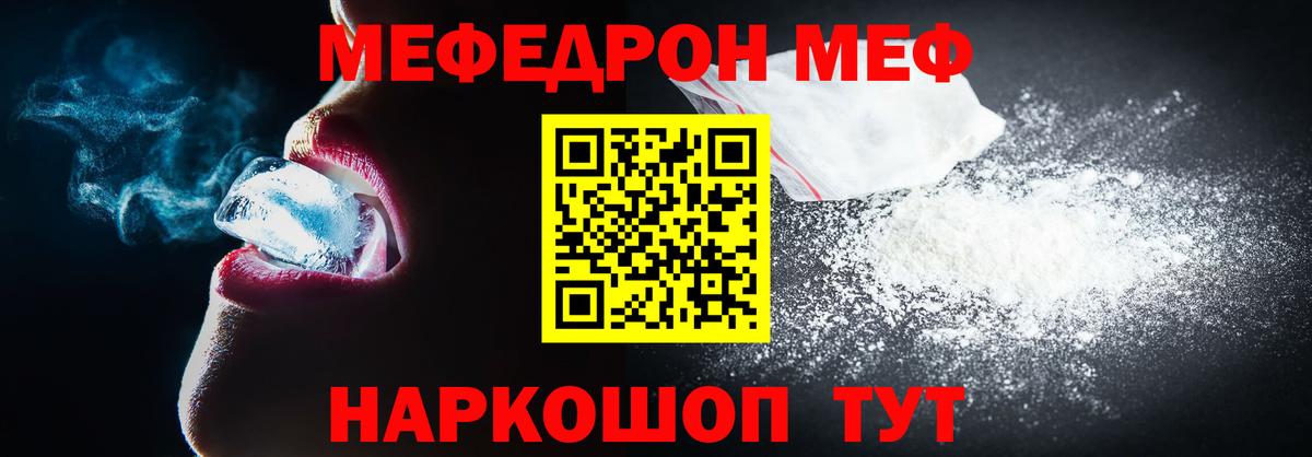 Меф мука Надым