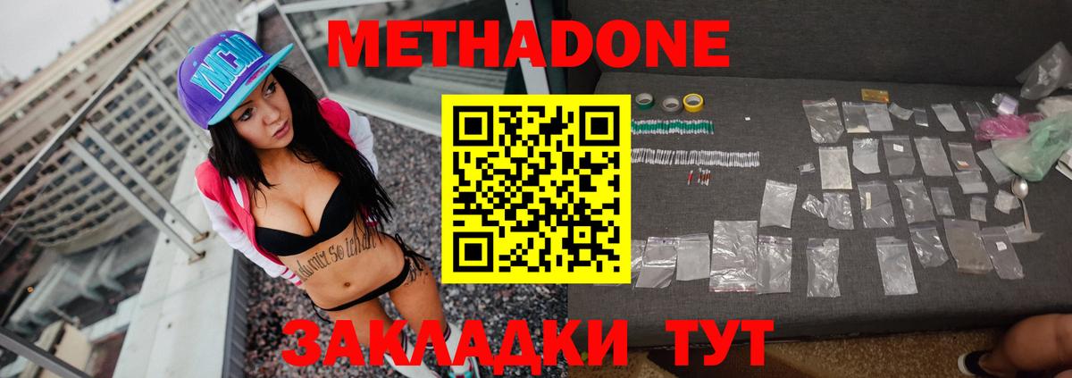 Метадон белоснежный Надым